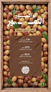 أسواق المملكة تستقبل بواكير التمور.. والقصيم والرياض والأحساء والمدينة تقود موسم حصاد يتجاوز 1.9 مليون طن سنويًا