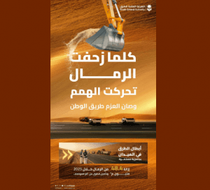 إزالة 48.4 مليون متر مكعب من الرمال عن حرم الطريق في 2025