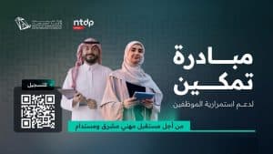 “الاتصالات”: استمرار برنامج “تمكين 2026” لدعم الموظفين الوطنيين بشركات التقنية