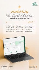وزارة الحج والعمرة تطلق “بوابة التكاملات” لتوحيد وتعزيز منظومة التكامل الرقمي
