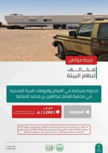 القبض على 3 أشخاص لمخالفتهم الأنظمة البيئية في عدد من مناطق المملكة
