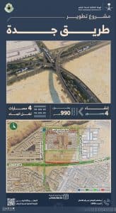 الهيئة الملكية لمدينة الرياض تبدأ تنفيذ جسور تقاطع نجم الدين الأيوبي ضمن مشروع تطوير طريق جدة