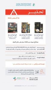 “الغذاء والدواء” تحذر من استهلاك منتجات قهوة وشوكولاتة مضاف إليها الجينسنغ