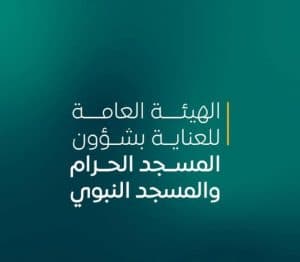هيئة العناية بالحرمين تقدم برامج ثقافية وإثرائية للأطفال في مكتبة الحرم المكي