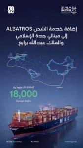 إضافة خدمة شحن جديدة إلى ميناءي جدة الإسلامي والملك عبدالله