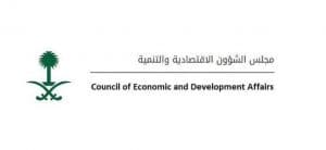 عبر الاتصال المرئي.. مجلس الشؤون الاقتصادية والتنمية يستعرض أبرز مستجدات الاقتصاد الوطني وآفاق نموه