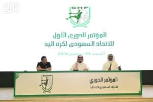 الاتحاد السعودي لكرة اليد ينظم مؤتمره الدوري الأول