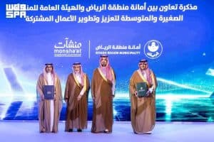 برعاية أمين الرياض.. أمانة الرياض توقّع مذكرتي تعاون مع “غرفة الرياض” و”منشآت”