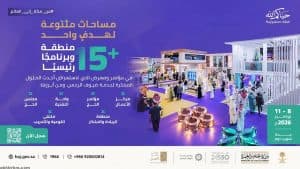 مؤتمر ومعرض الحج في نسخته السادسة يشهد أكثر من 15 منطقة وبرنامجًا رئيسيًا