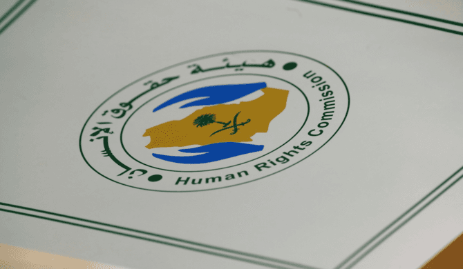 هيئة حقوق الإنسان تصدر بياناً بشأن نزيلات دور الضيافة