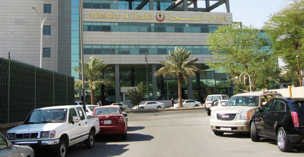 وزارة الصحة