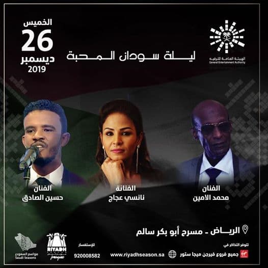 ليلة سودانية خالصة ضمن مهرجان موسم الرياض