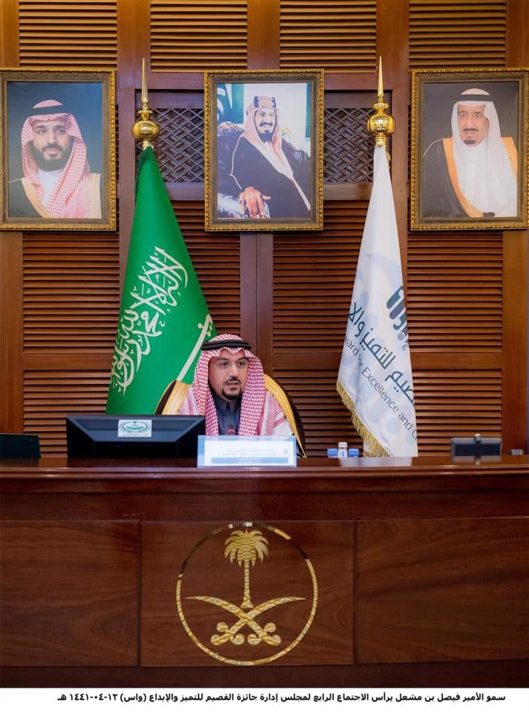 فيصل بن مشعل يرأس الاجتماع الرابع لجائزة القصيم للتميز والإبداع
