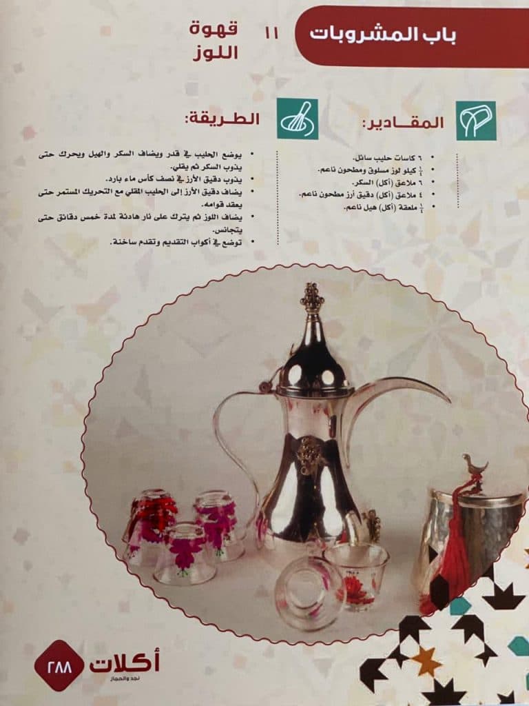 حفاظاُ على تراث الأكل الحجازي والنجدي؛ صفية السليمان تصدر كتاب طبخ بـ 300 وصفة