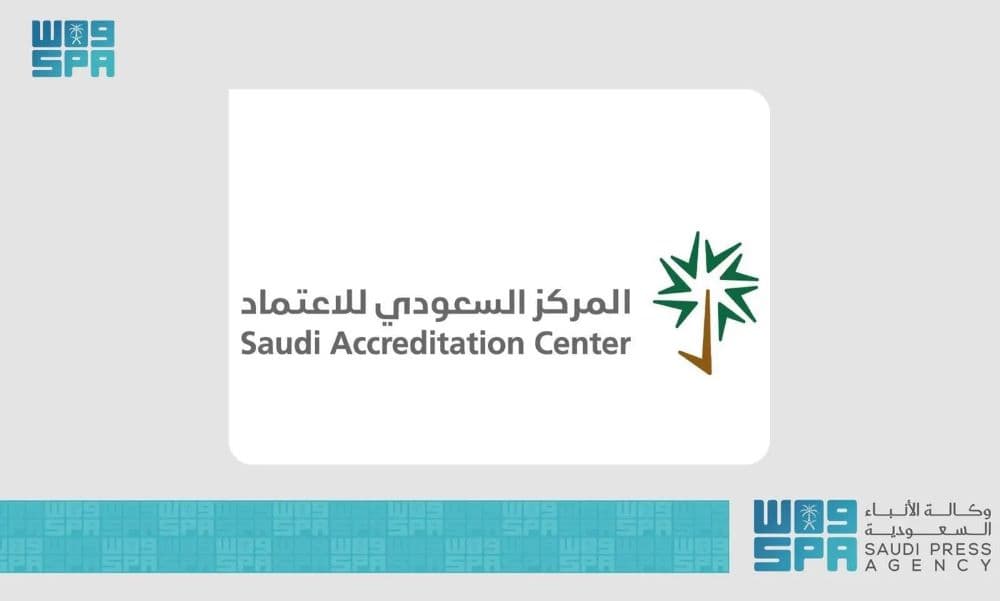 المركز السعودي للاعتماد… مسيرةٌ زاخرة بالإنجازات