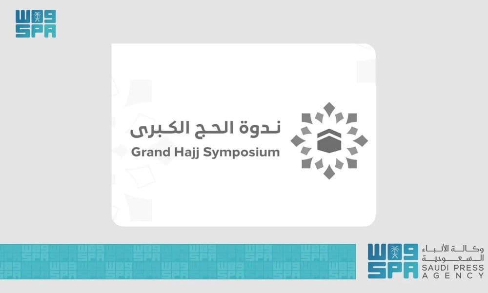 أكثر من 200 بحث علمي مخرجات ندوة الحج الكبرى خلال 48 عاماً