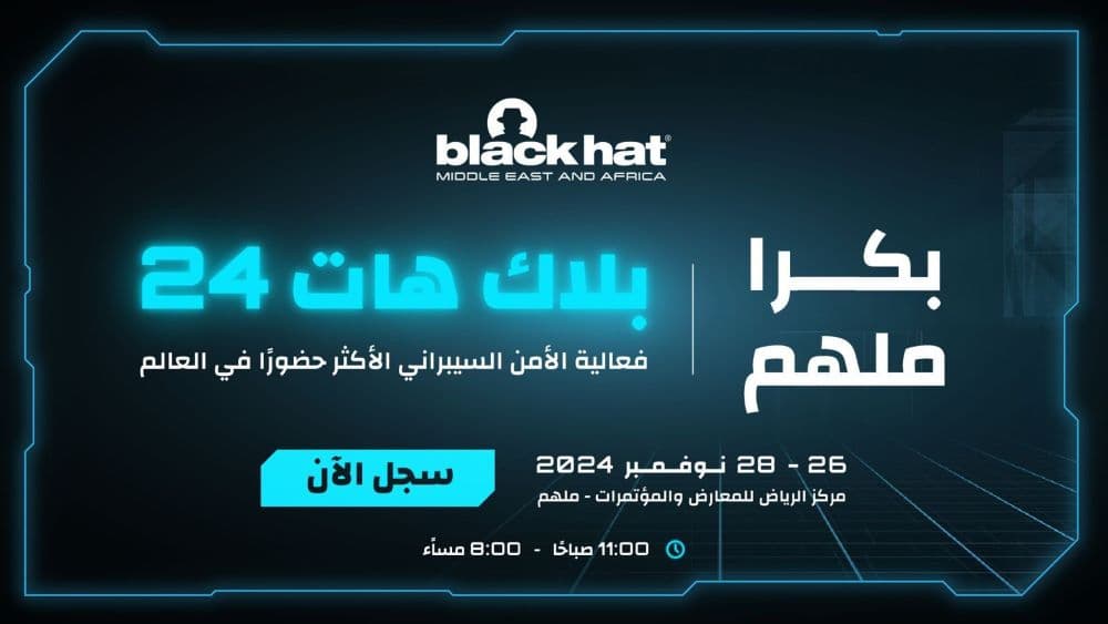 خبراء.. “بلاك هات 24” استثمار لمستقبل آمن ومزدهر