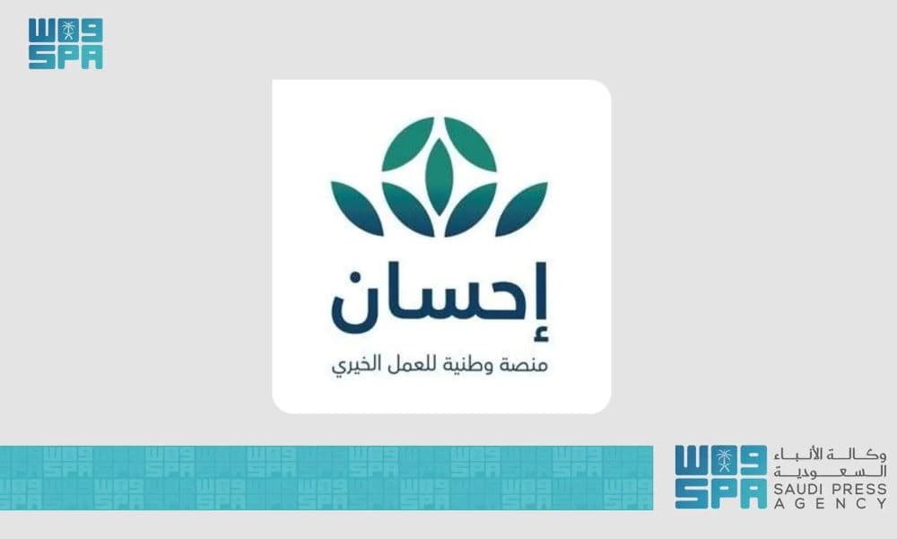 منصة “إحسان” تتيح التبرع في أعمال الخير خلال 10 ثوانٍ