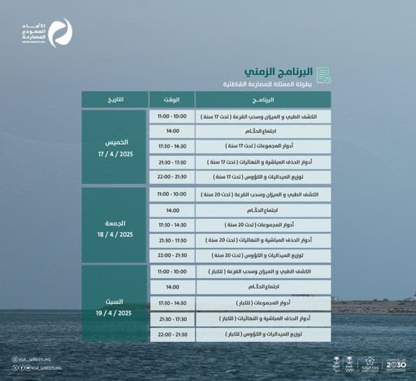 انطلاق بطولة المملكة للمصارعة الشاطئية في الدمام