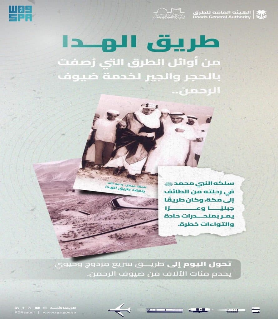 طريق عقبة الهدا.. ممر تاريخي لضيوف الرحمن من الطائف إلى مكة