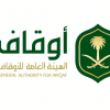 “الأوقاف” تُسخّر أكثر من 600 وقف في خدمة ضيوف الرحمن بموسم الحج الجاري