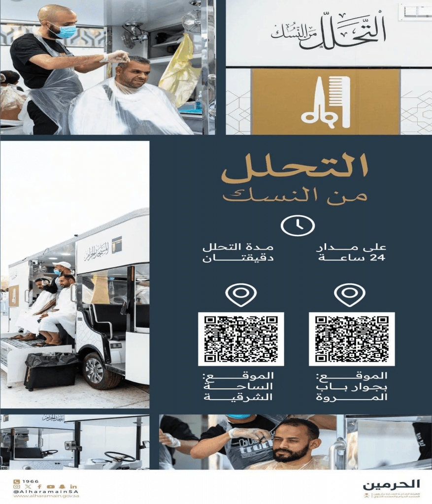 “شؤون الحرمين” تقدم خدمة “التحلل من النسك” لضيوف الرحمن بالمسجد الحرام على مدار الساعة