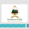 إنفاذًا لتوجيه خادم الحرمين الشريفين.. “الحج” تنشئ غرفة عمليات خاصة بخطة متكاملة لخدمة الحجاج الإيرانيين