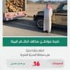 القبض على 14 شخصًا لمخالفتهم الأنظمة البيئية في مناطق “المدينة المنورة والرياض وتبوك”