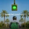 “البلديات” تُطلق خدمة “تصريح التوصيل المنزلي” للمنشآت