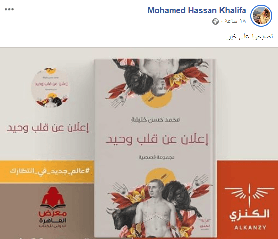 297860-آخر-ما-كتبه-محمد-حسن-خليفة
