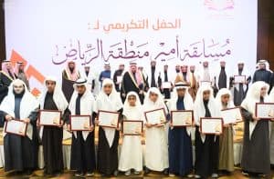 الأمير فيصل بن بندر يكرم الفائزين في مسابقة أمير الرياض لحفظ القرآن