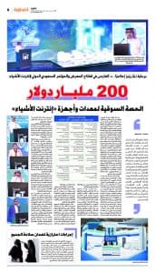د. أنس الفارس: 200 مليار دولار الحصة السوقية لمعدات وأجهزة «إنترنت الأشياء»