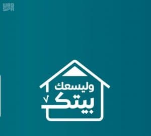 هيئة الأمر بالمعروف تطلق حملة (وليسعك بيتك)