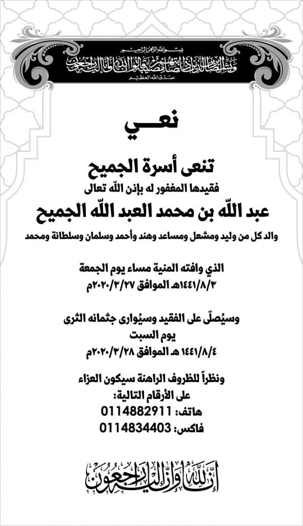AAC CONDOLENCES OKAZ 52.2X30 2