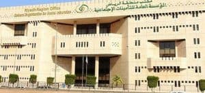 إنفاذاً لأمر خادم الحرمين.. التأمينات تستقبل طلبات دعم العاملين السعوديين