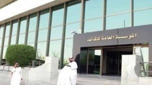 مؤسسة التقاعد تحذر من التعامل مع شركات الاستثمار الوهمية