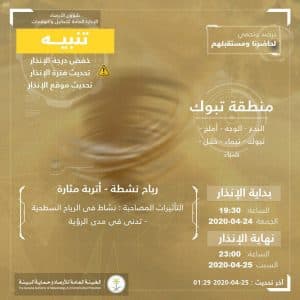 (الأرصاد): رياح نشطة وأتربة مثارة على منطقة تبوك