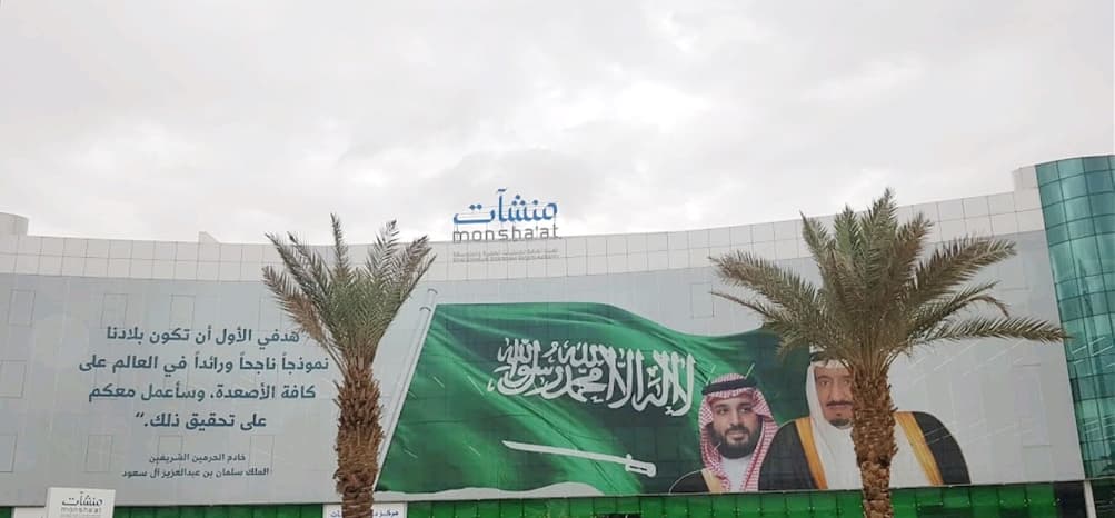 الهيئة العامة للمنشآت الصغيرة والمتوسطة