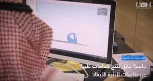 جامعة حائل تنتج أقنعة طبّية عبر طابعات ثلاثية الأبعاد
