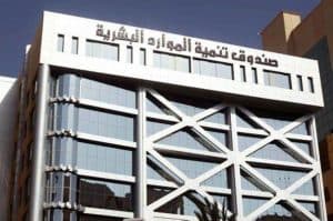 (هدف) يودع 17.2 مليون ريال مكافأة لـ6098 متدرباً ومتدربة ببرنامج (تمهير)