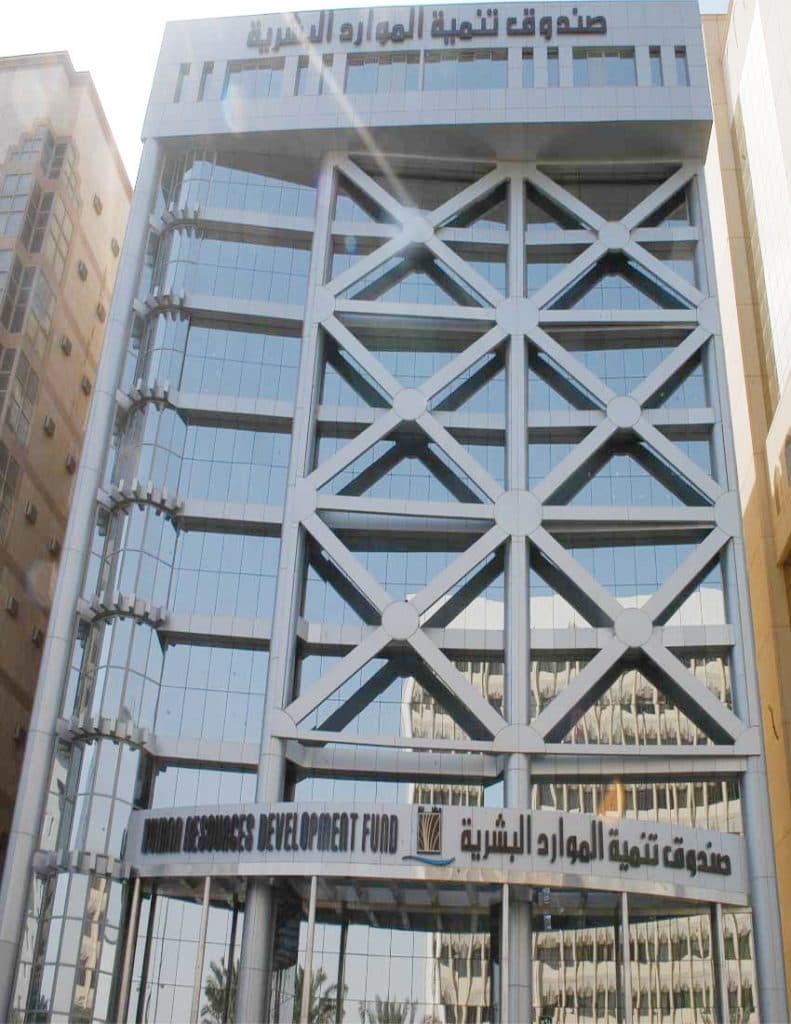 صندوق تنمية الموارد البشرية – هدف