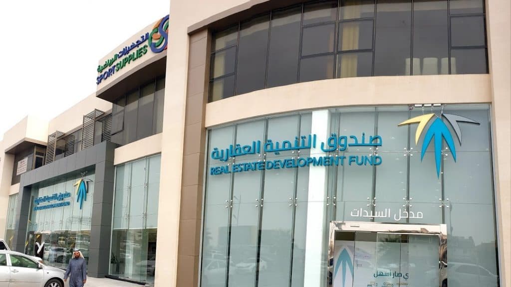 صندوق التنمية العقارية