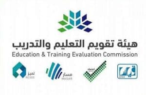 هيئة تقويم التعليم تستكمل استعدادها لإجراء الاختبار التحصيلي الفعلي