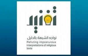 (اعتدال) يطلق مشروع (تفنيد) للتصدي للأفكار المتطرفة