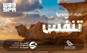“واس” تُطلق حملتها الإعلامية لتغطية صيف السعودية “تنفّس” في عشر وجهات
