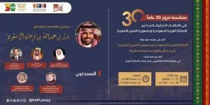 “المملكة والصين.. تاريخ حافل وآفاق مستقبلية مشرقة” ندوة بمكتبة الملك عبدالعزيز
