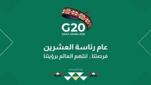 قمة مجموعة تواصل العمال L20 بمجموعة العشرين تختتم أعمالها