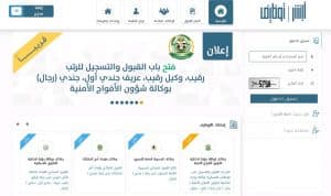 بدء القبول والتسجيل لـ (الرجال) بشؤون الأفواج الأمنية على عدة رتب عسكرية