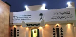 المركز الوطني للوثائق والمحفوظات ينشر وثائق تاريخية حول اليوم الوطني