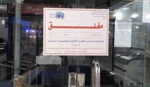 إغلاق 329 محلاً وورشة خلال حملة رقابية في جدة
